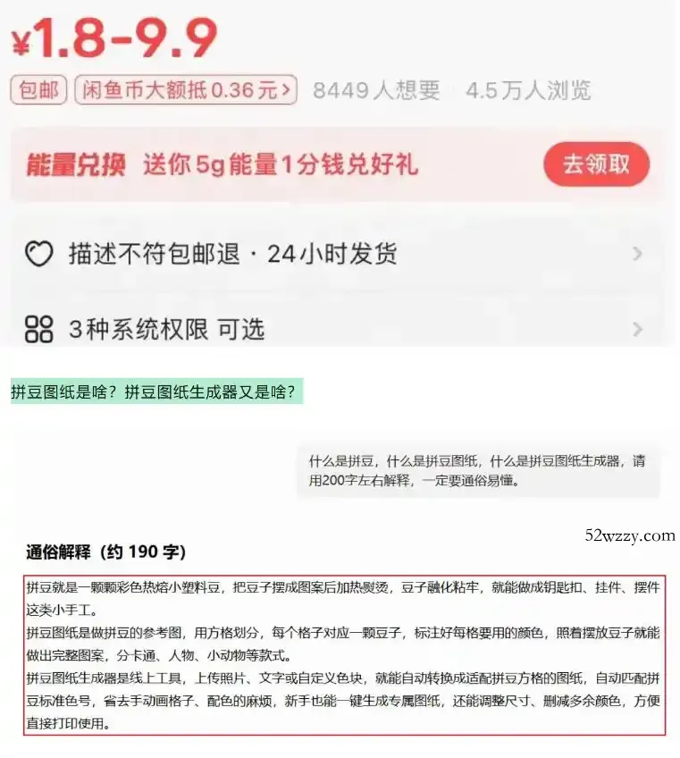 闲鱼卖拼豆图纸生成器,一单1.8-9.9,单号月收益居然达到2000+一键出图永久使用