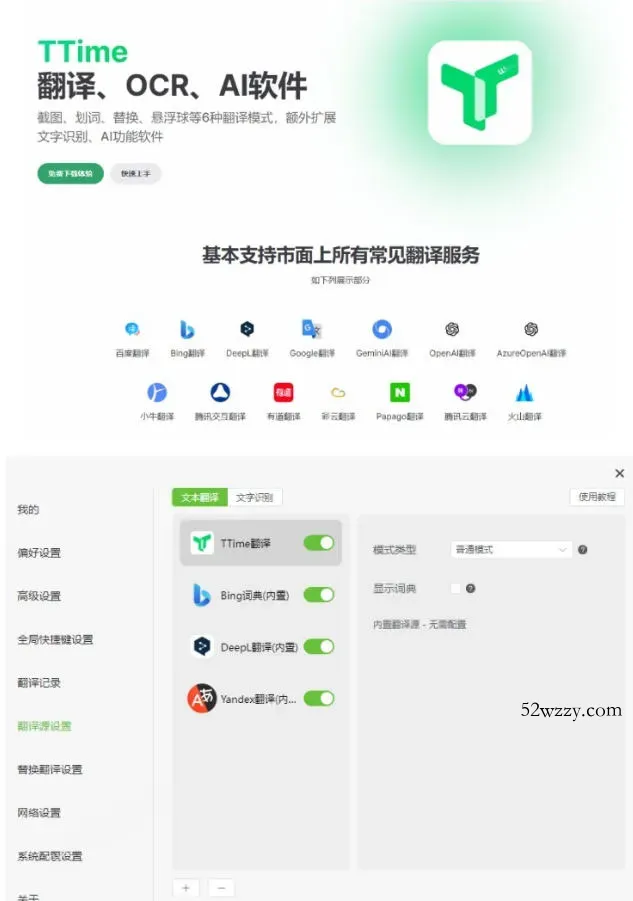 内置多个翻译源!Windows/Mac系统简洁高颜值的截图、划词翻译软件,TTime简单好用的翻译软件