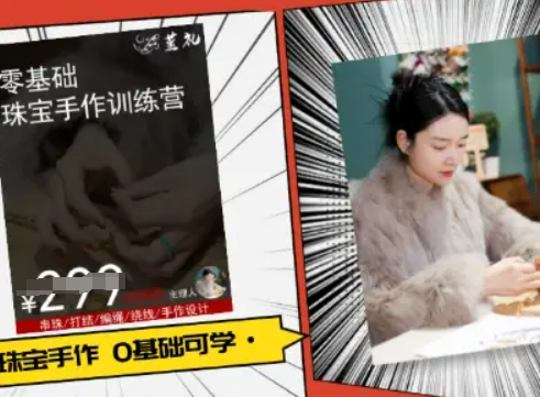 小集电商水晶直播带货课-抖音电商教程-微众资源