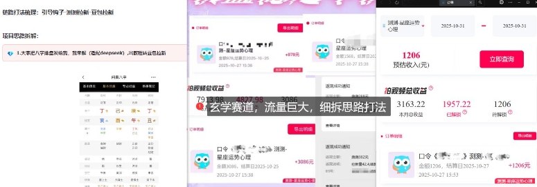 免费占星项目拆解_测测拉新玄学赛道，蓝海开局-微众资源