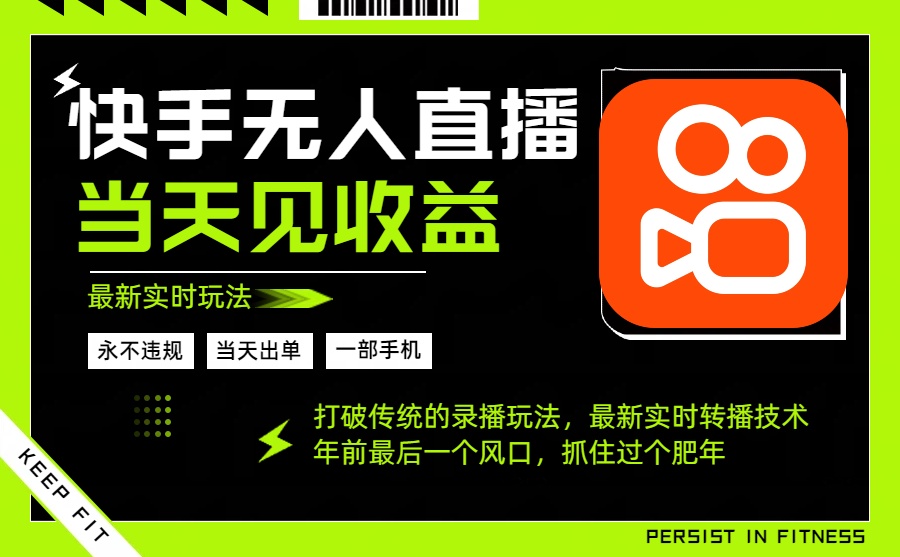 年前最后一个风口项目，跟上就吃肉，一部手机就可以从操作，轻松日入500+-微众资源