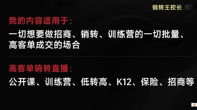 销转王校长合集，销转课，把公开课做成印钞机，送王校长印钞机课-微众资源