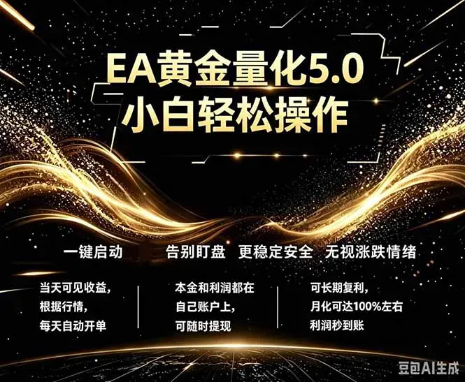 最新AI量化交易5.0，小白轻松操作，绿色稳定！日入1000+-微众资源