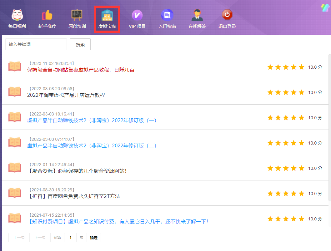 微众资源倾心打造在家就能赚钱的利器:微众资源软件版