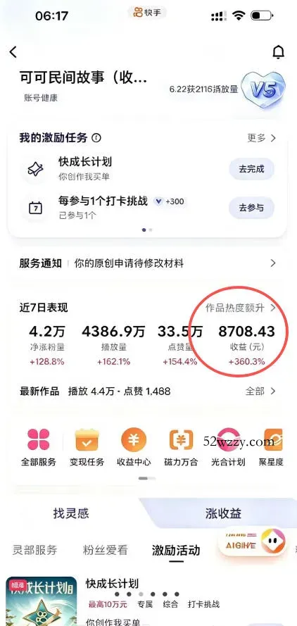某大佬的AI民间故事教学,伙伴计划+光合计划+分成计划+收徒商单等多种收益,跟着实操就能快速落地变现