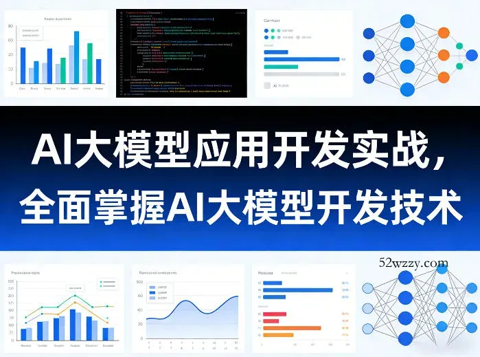 AI大模型应用开发实战,全面掌握AI大模型开发技术