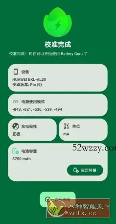 Battery Guru 电池大师2.5.0.6-beta8高级版-微众资源