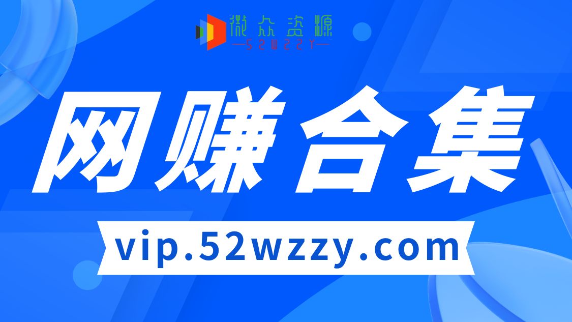 图片-微众资源