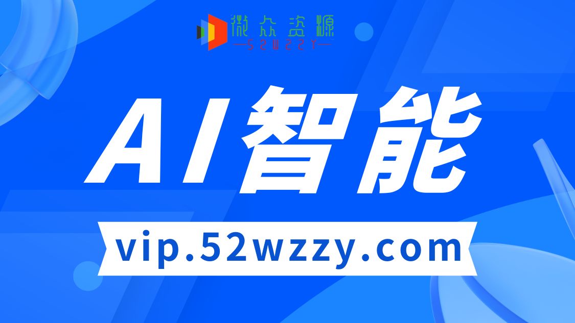 图片-微众资源