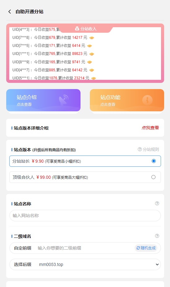 图片[5]-月入过万的虚拟资源合伙人，不用建站，不用每天更新，卖课程，卖初级站长，创业合伙人赚钱-微众资源