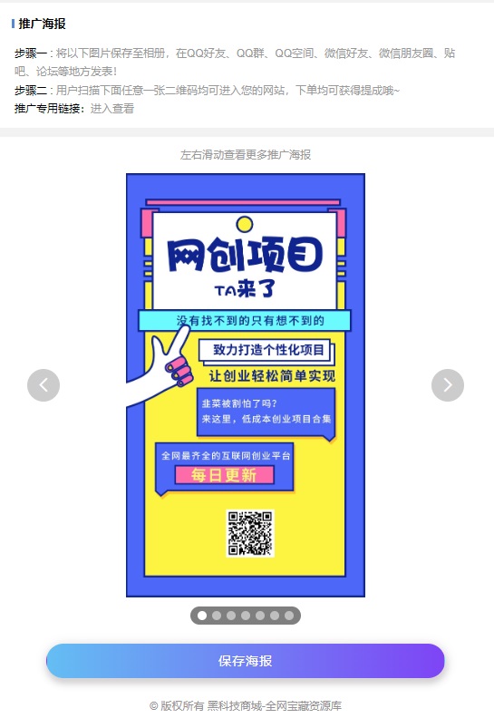 图片[10]-月入过万的虚拟资源合伙人，不用建站，不用每天更新，卖课程，卖初级站长，创业合伙人赚钱-微众资源