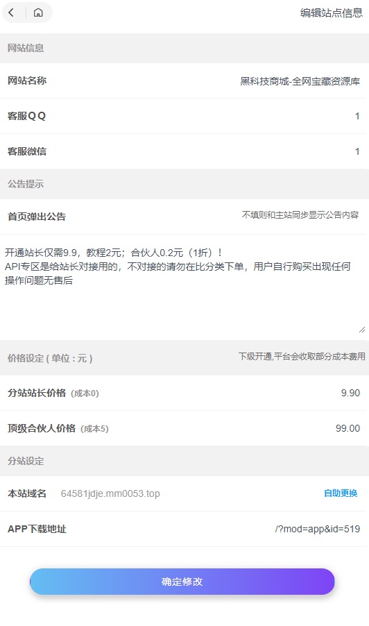 图片[20]-月入过万的虚拟资源合伙人，不用建站，不用每天更新，卖课程，卖初级站长，创业合伙人赚钱-微众资源
