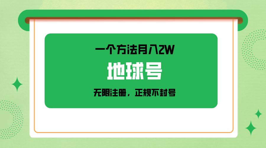 一个月入2W的方法，微信无限注册，正规操作不封号-微众资源